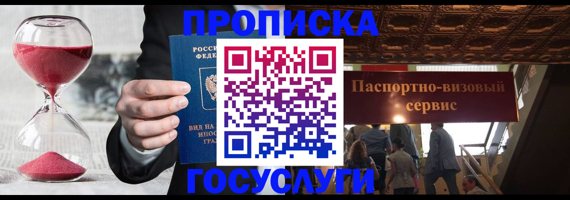 временная регистрация законно в Пролетарске