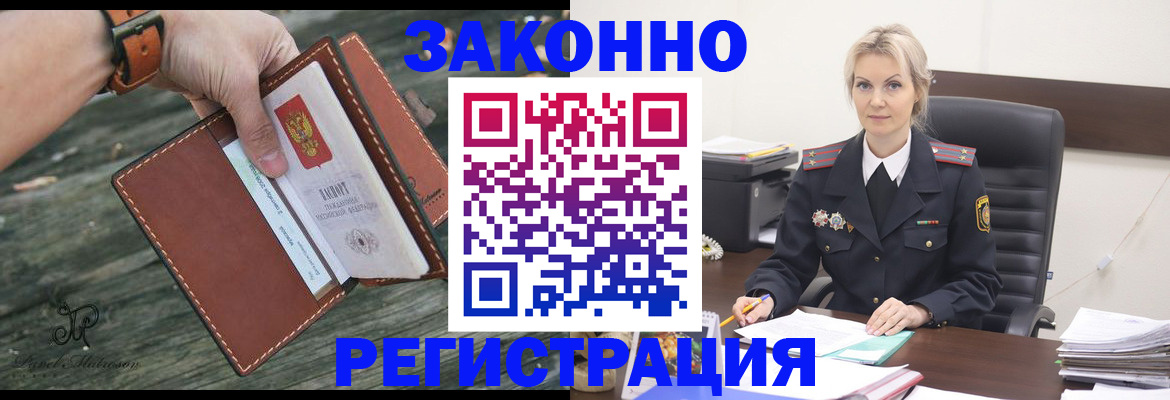 прописка штамп в Пролетарске