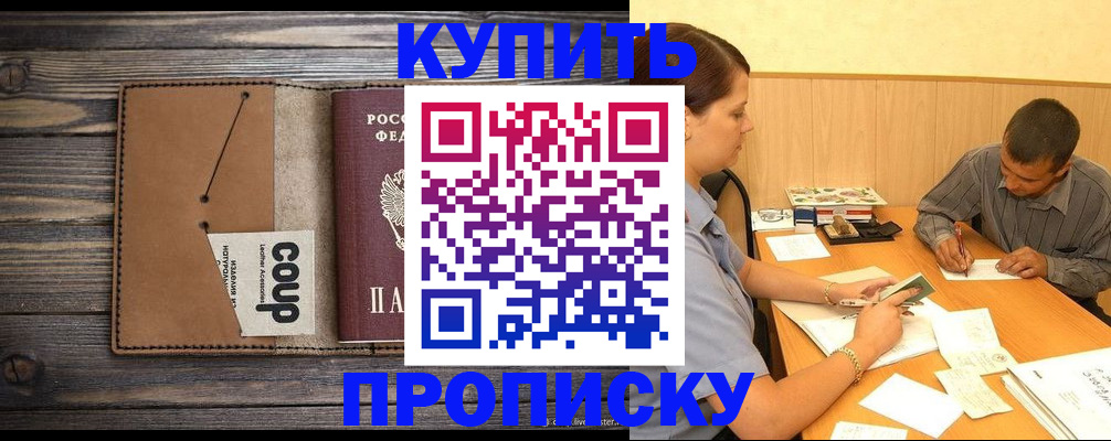 прописка для кредита в Пролетарске