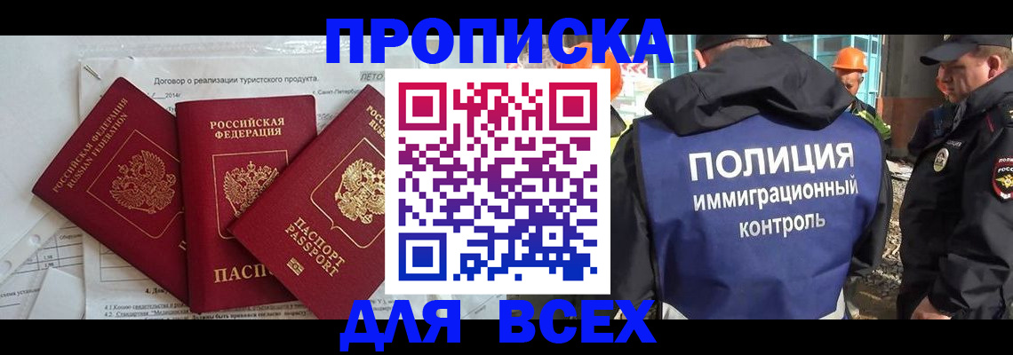 прописка регистрация в Пролетарске