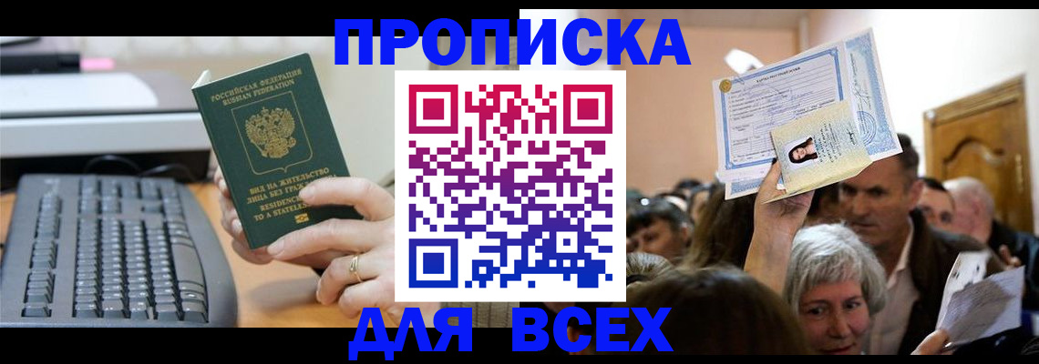 прописка гарантия в Пролетарске