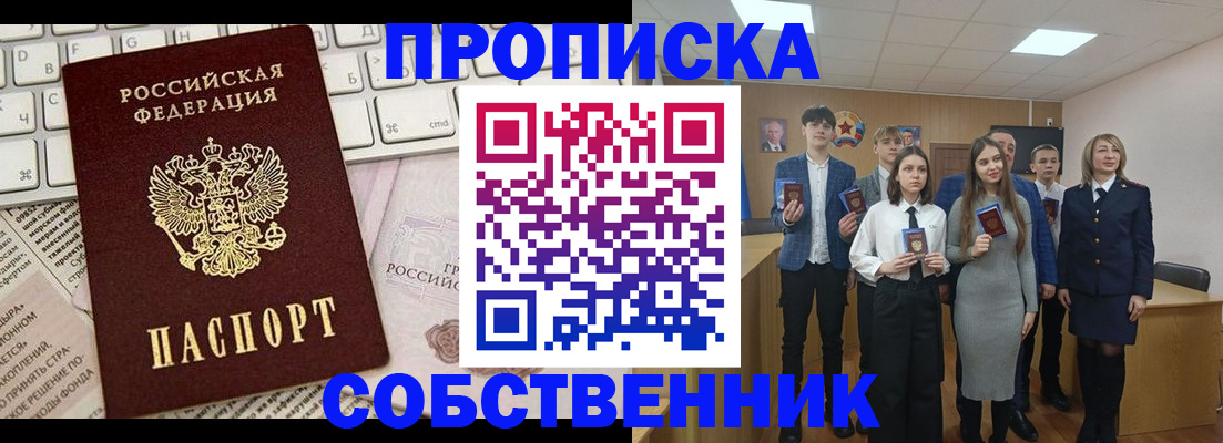 временная регистрация купить в Пролетарске